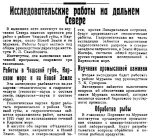  Полярная Правда, №075, 25 июня 1927 экспедиции.jpg