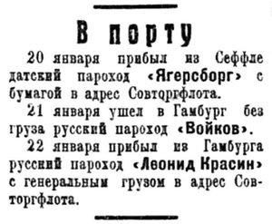  Полярная Правда, 1928, №010, 24 января ПОРТ.jpg