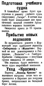  Полярная Правда, 1928, №012, 28 января ПОРТ.jpg