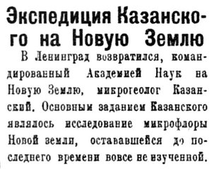  Полярная Правда, 1928, №016, 7 февраля экспедиция Казанского.jpg