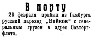  Полярная Правда, 1928, №024, 25 февраля порт прибытие.jpg