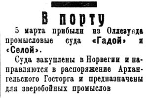  Полярная Правда, 1928, №029, 8 марта промсуда.jpg