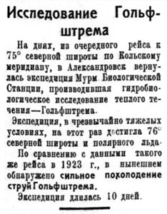  Полярная Правда, 1928, №033, 20 марта ММБС-75гр.jpg