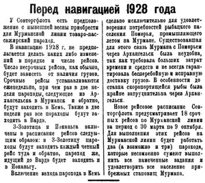  Полярная Правда, 1928, №033, 20 марта НАВИГАЦИЯ СТФ.jpg