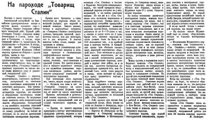  Полярная Правда, 1928, №045, 19 апреля Пароход Тов. СТАЛИН.jpg