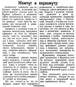  Полярная Правда, 1928, №053, 10 мая ЖЕМЧУГ.jpg