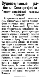  Полярная Правда, 1928, №057, 19 мая ЭКЛИПС.jpg