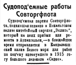  Полярная Правда, 1928, №062, 31 мая ЭКЛИПС.jpg