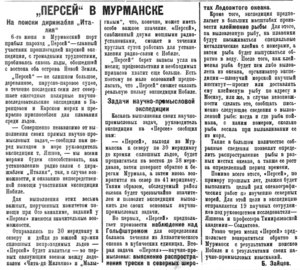  Полярная Правда, 1928, №065, 9 июня ПЕРСЕЙ.jpg