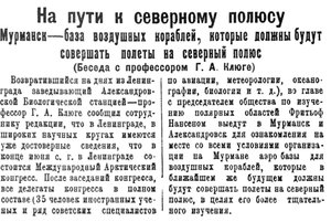  Полярная Правда, 1928, №052, 8 мая КЛЮГЕ.jpg