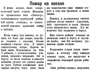 Полярная Правда, 1928, №052, 8 мая ПОЖАР.jpg