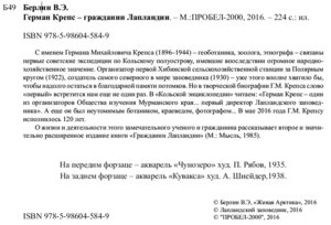  Герман Крепс – гражданин Лапландии.jpg