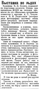  Полярная Правда, 1930, №036, 3 апреля худ.БЕЛЯЕВ.jpg