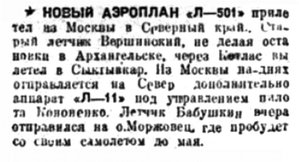  =Правда Севера,№ 062_16-03-1933 Л-501 и Л-11.jpg