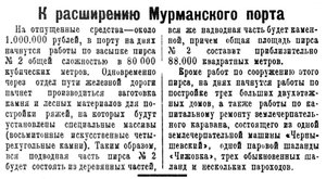  Полярная Правда, 1928, №056, 17 мая ПОРТ МУРМАНСК.jpg