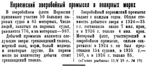  Полярная Правда, 1928, №058, 22 мая НОРГИ ИТОГИ.jpg