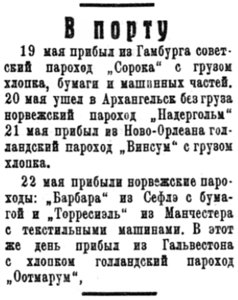  Полярная Правда, 1928, №059, 24 мая  ПОРТ.jpg