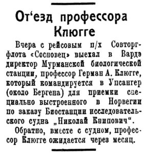  Полярная Правда, 1928, №066, 12 июня 1928 КЛЮГЕ.jpg