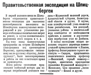  Полярная Правда, 1928, №061, 29 мая ШПИЦБЕРГЕН.jpg