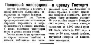  Полярная Правда, 1928, №061, 29 мая КИЛЬДИН песец.jpg