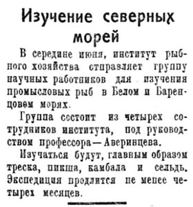  Полярная Правда, 1928, №067, 14 июня 1928 АВЕРИНЦЕВ.jpg