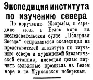  Полярная Правда, 1928, №066, 12 июня 1928 ЖЕЛРЫБА.jpg