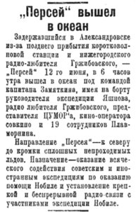  Полярная Правда, 1928, №067, 14 июня 1928 ПЕРСЕЙ.jpg