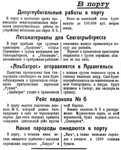  Полярная Правда, 1928, №066, 12 июня 1928 ПОРТ.jpg