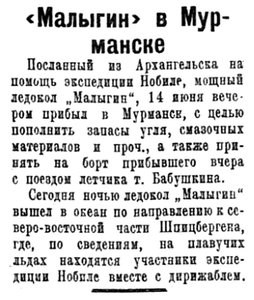  Полярная Правда, 1928, №068, 16 июня 1928 Малыгин-НОБИЛЕ.jpg