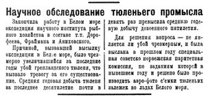  Полярная Правда, 1928, №070, 21 июня 1928 ТЮЛЕНИ.jpg