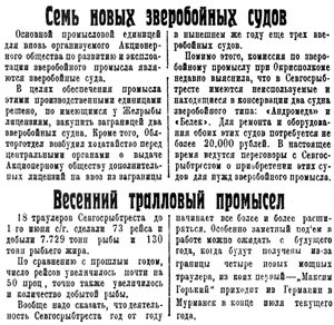  Полярная Правда, 1928, №075, 3 июля 1928 ТРАУЛЕРЫ.jpg
