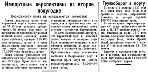  Полярная Правда, 1928, №076, 5 июля 1928 ПОРТ МУРМАНСК.jpg