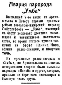  Полярная Правда, 1928, №080, 14 июля 1928 УМБА авария.jpg