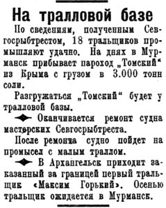  Полярная Правда, 1928, №082, 19 июля 1928 СГРТ тралбаза.jpg