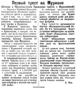  Полярная Правда, 1928, №096, 25 августа СГРТ.jpg