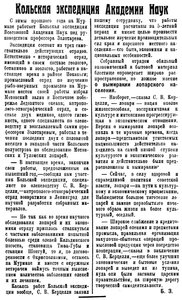  Полярная Правда, 1928, №100, 4 сентября  КЭАН Керцелли.jpg