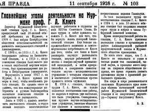  Полярная Правда, 1928, №103, 11 сентября КЛЮГЕ юбилей.jpg