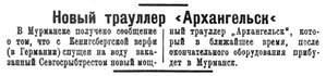  Полярная Правда, 1928, №105, 15 сентября траулер АРХАНГЕЛЬСК.jpg