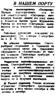  Правда Севера, №058_02-08-1929 В ПОРТУ.jpg