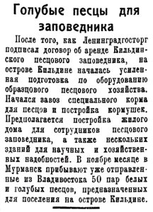  Полярная Правда, 1928, №111, 29 сентября песцы Кильдин.jpg