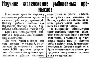  Полярная Правда, 1928, №110, 27 сентября Исслед.рыб.промыслов.jpg