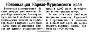  Полярная Правда, 1928, №112, 2 октября колонизация КМК.jpg