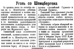  Полярная Правда, 1928, №112, 2 октября уголь.jpg