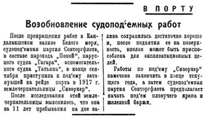  Полярная Правда, 1928, №113, 4 октября ПОДЪЕМ СУДОВ.jpg