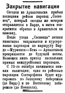  Полярная Правда, 1928, №113, 4 октября ПОРТ.jpg