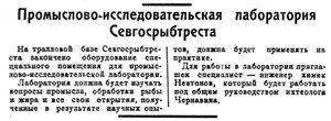  Полярная Правда, 1928, №113, 4 октября СГРТ лаборатория.jpg