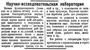  Полярная Правда, 1928, №141, 11 декабря СГРТлаборатория.jpg