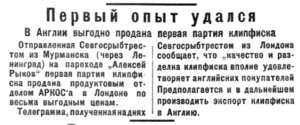  Полярная Правда, 1928, №146, 22 декабря СГРТ клипфиск продан.jpg