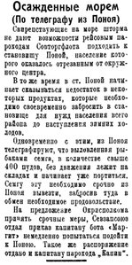  Полярная Правда, 1928, №112, 2 октября ПОНОЙ.jpg