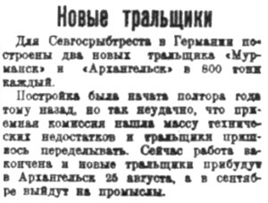  Правда Севера, №058_02-08-1929 тральщики СГРТ (2).jpg
